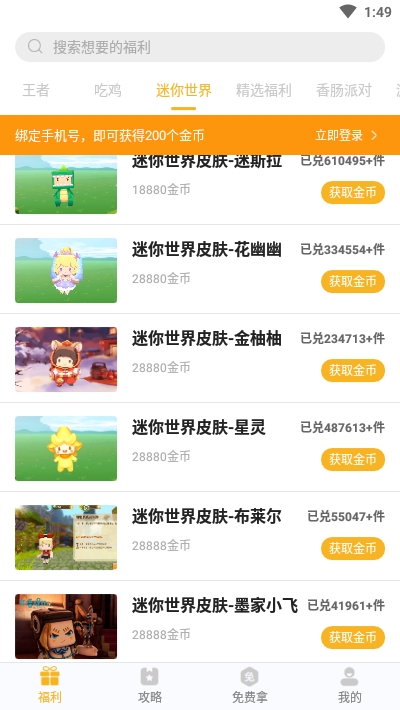 福利猫(免费领皮肤)