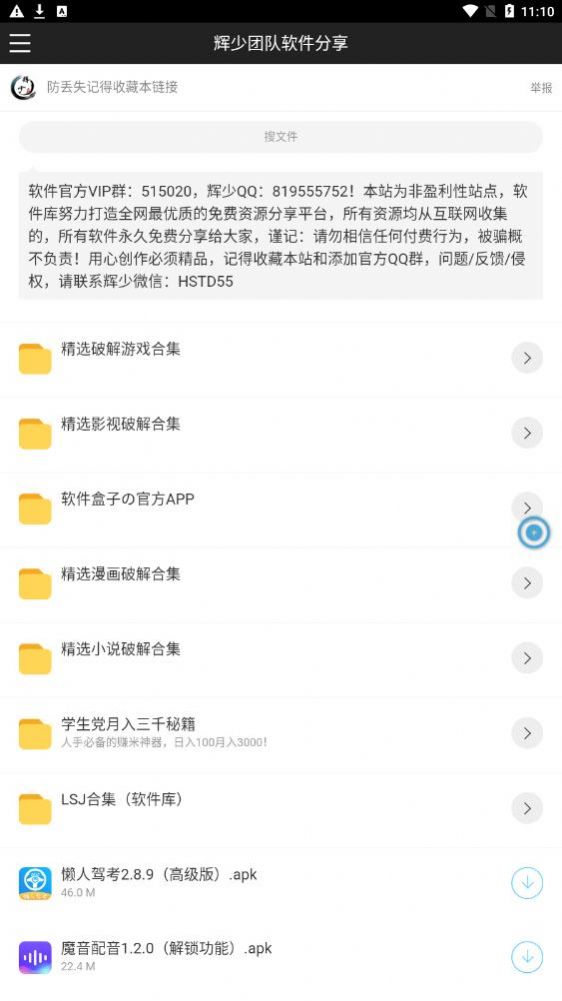 辉少团队软件盒HS
