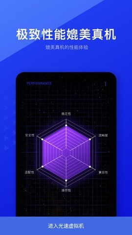 光速虚拟机破解版