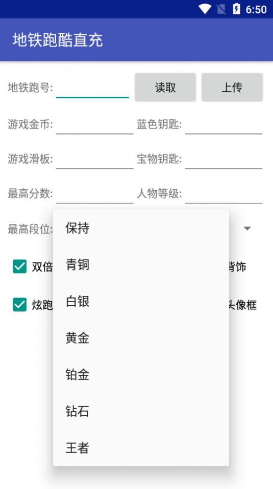 地铁跑酷刷东西软件