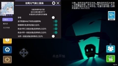 池鸳直装修改器