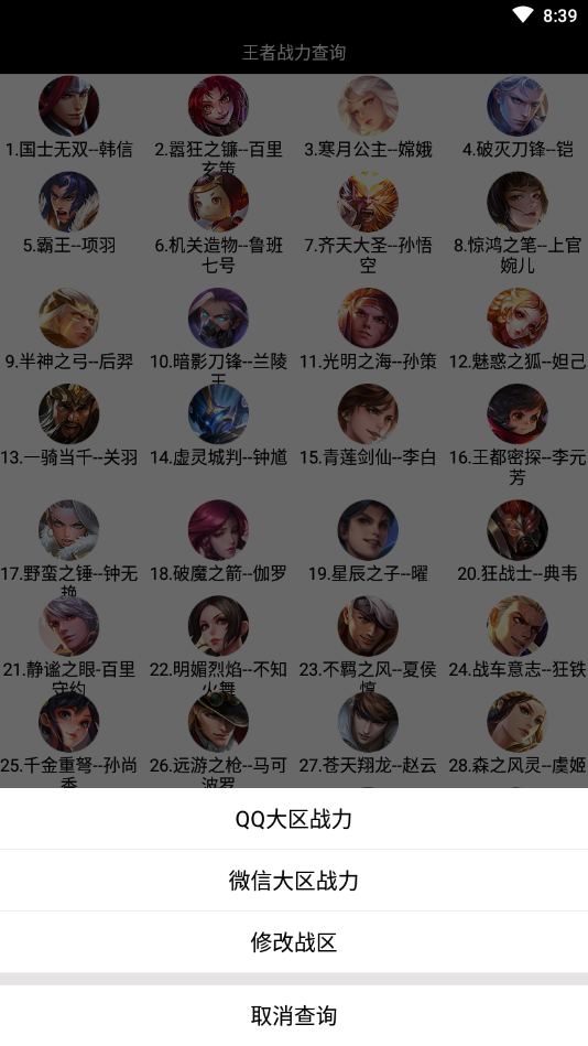 王者战力查询