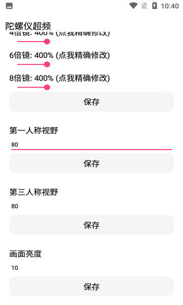 小助手a陀螺仪