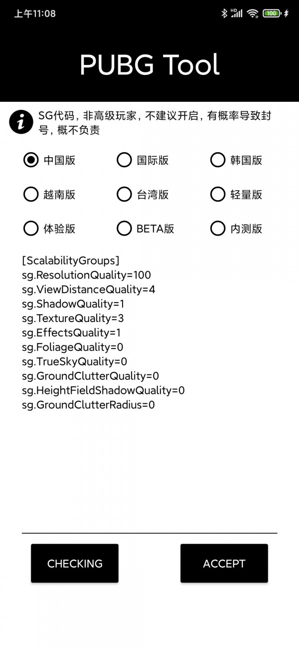 pubgtool画质修改器