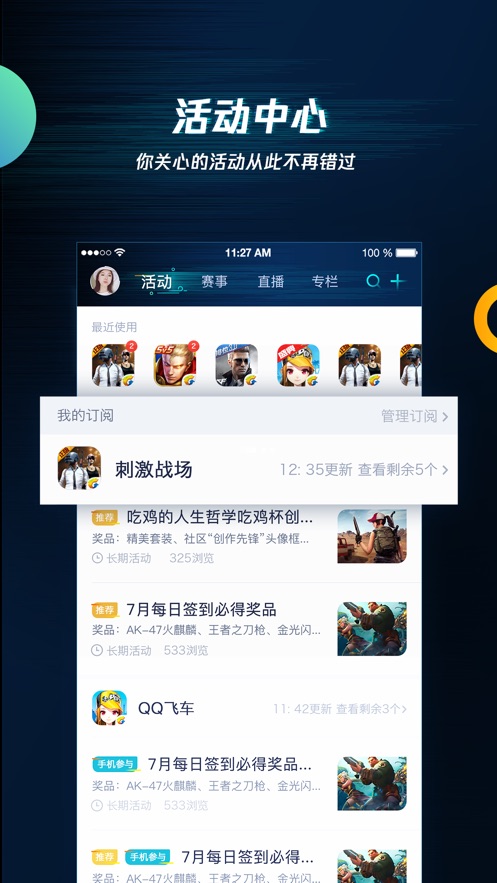 腾讯游戏助手