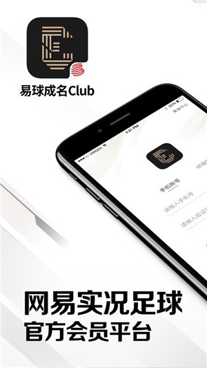 易球成名club百度版