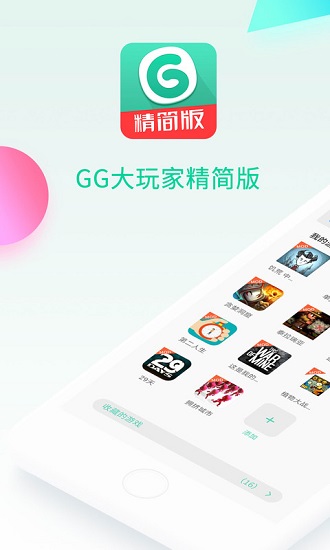 gg大玩家修改版