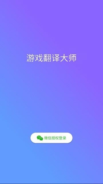 游戏翻译器