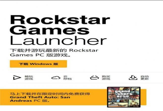 R星平台手机版(Rockstar Games Launcher)