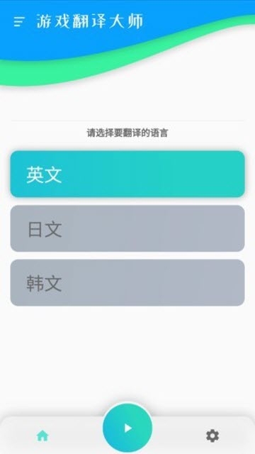 游戏翻译器