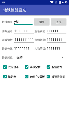 失一地铁跑酷直充