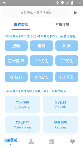 PUBGMC画质大师