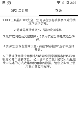 和平精英画质修改器免封号版