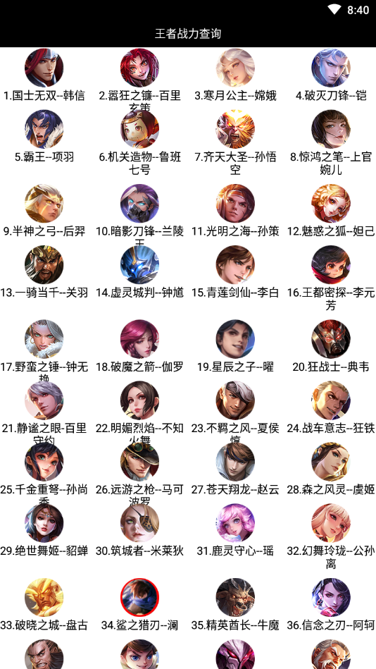 王者战力查询
