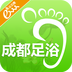 成都足浴