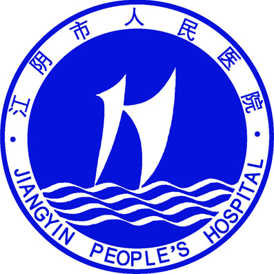 江阴人民医院