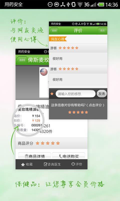 用药安全