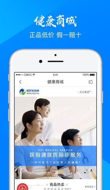医指通