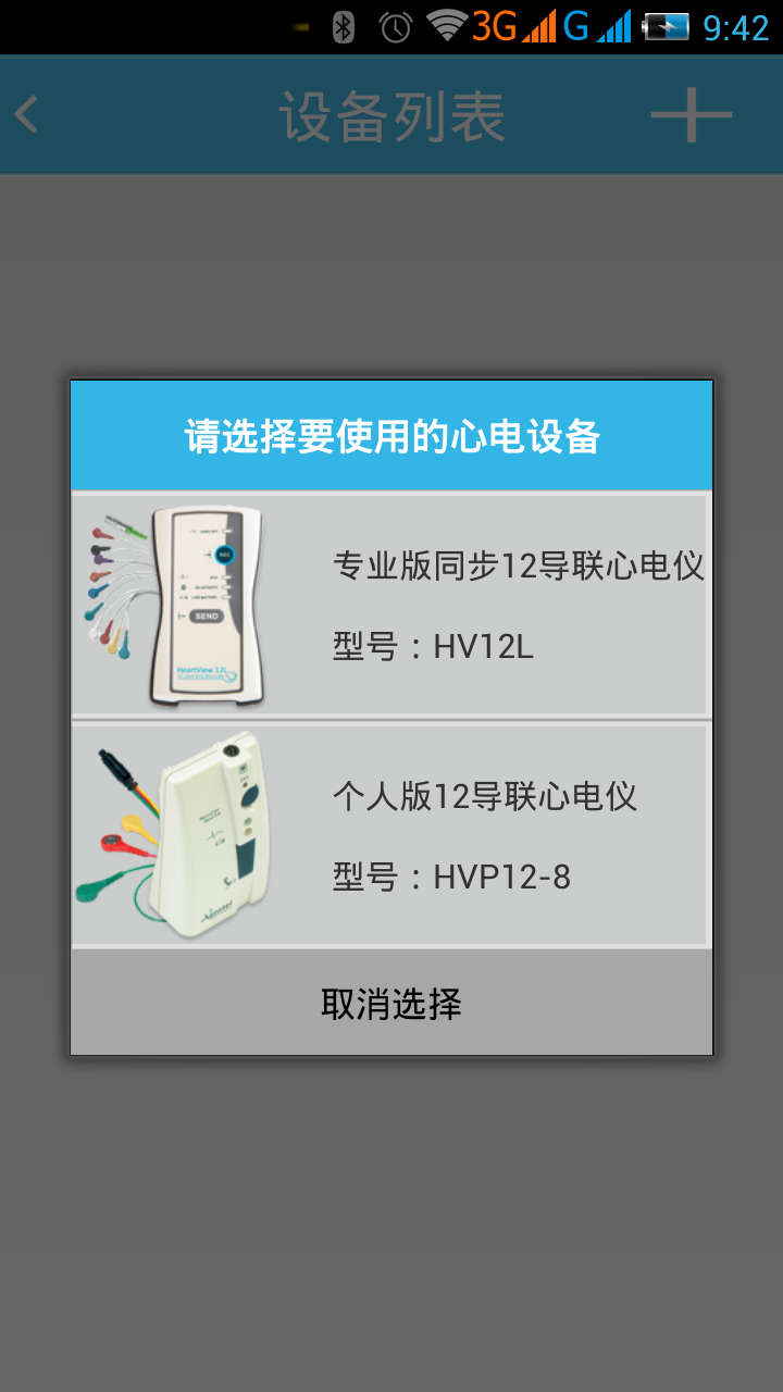 心电监护