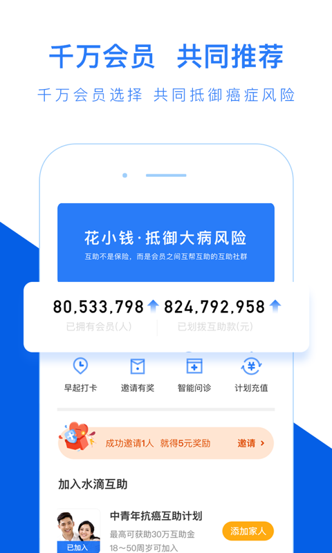 水滴互助
