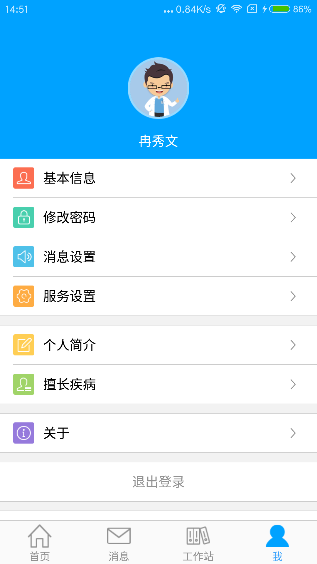 健康云医院-克拉玛依
