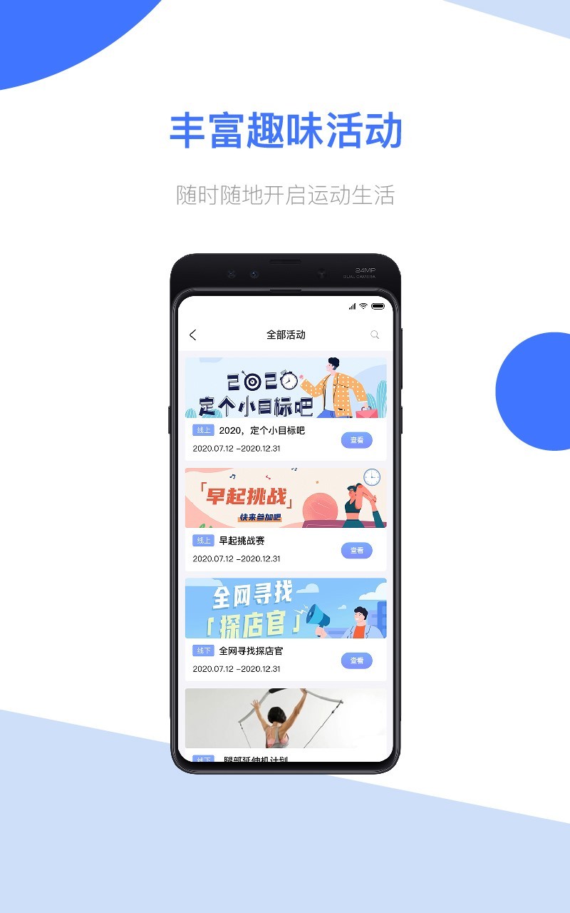 我可运动