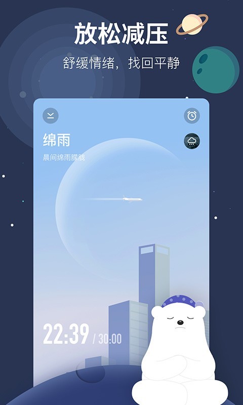 冥想星球