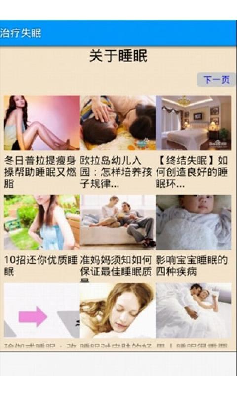 治疗失眠