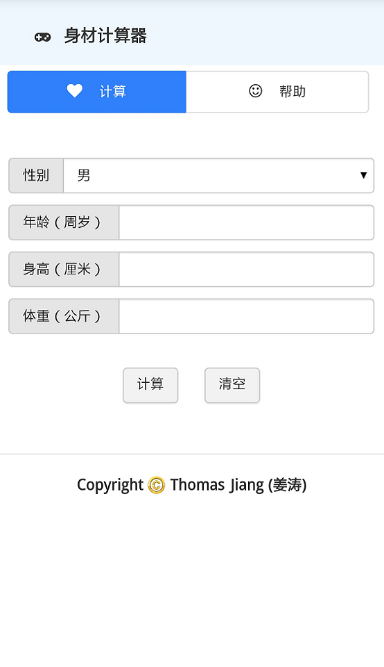 身材计算器