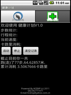 健康计划