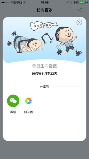 长命百岁