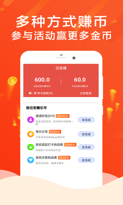 计步赚钱