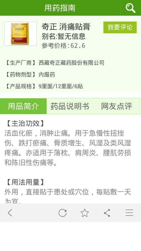 用药指南