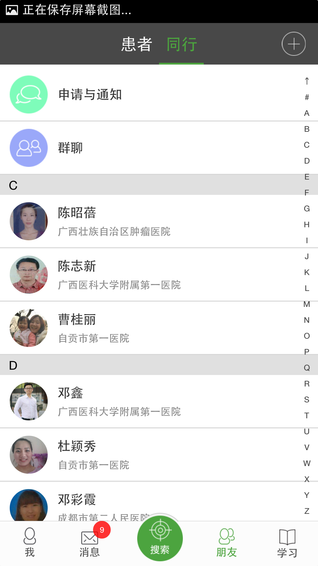 医邻