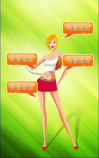 健康减肥