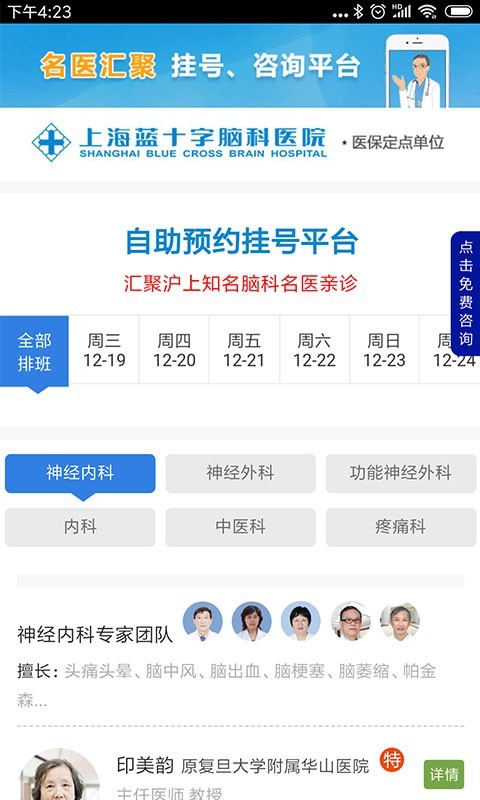 上海蓝十字脑科医院