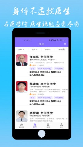 直诊室医生端