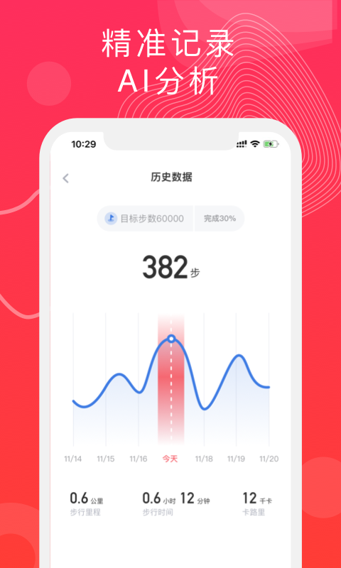 走步多