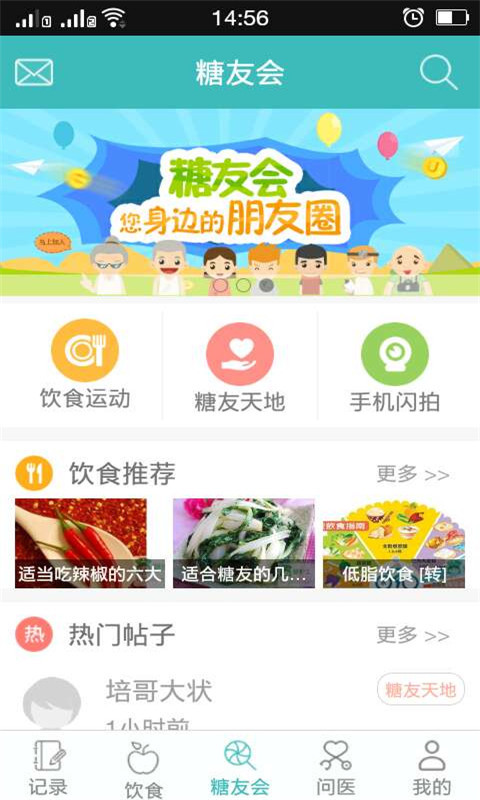 糖尿病护士