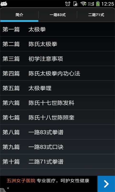 陈氏太极拳