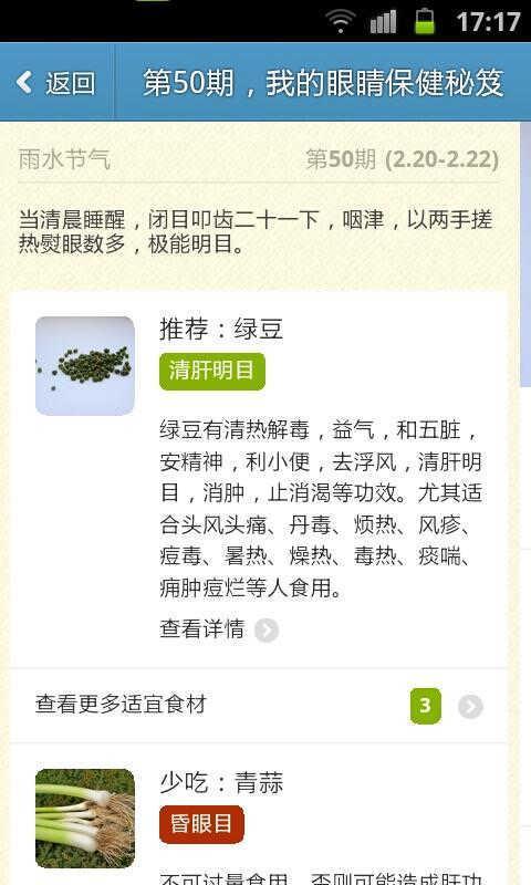 眼睛你好