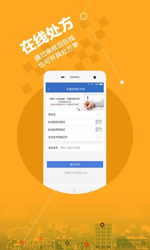 安好家庭医生