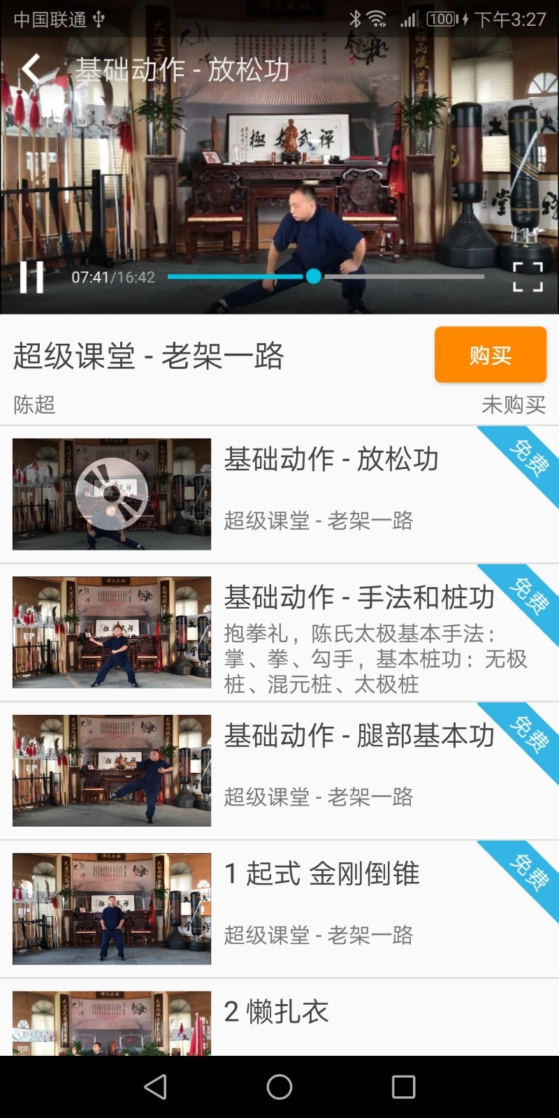 陈氏太极拳教学