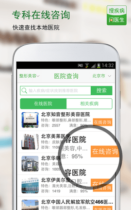 搜疾病问医生