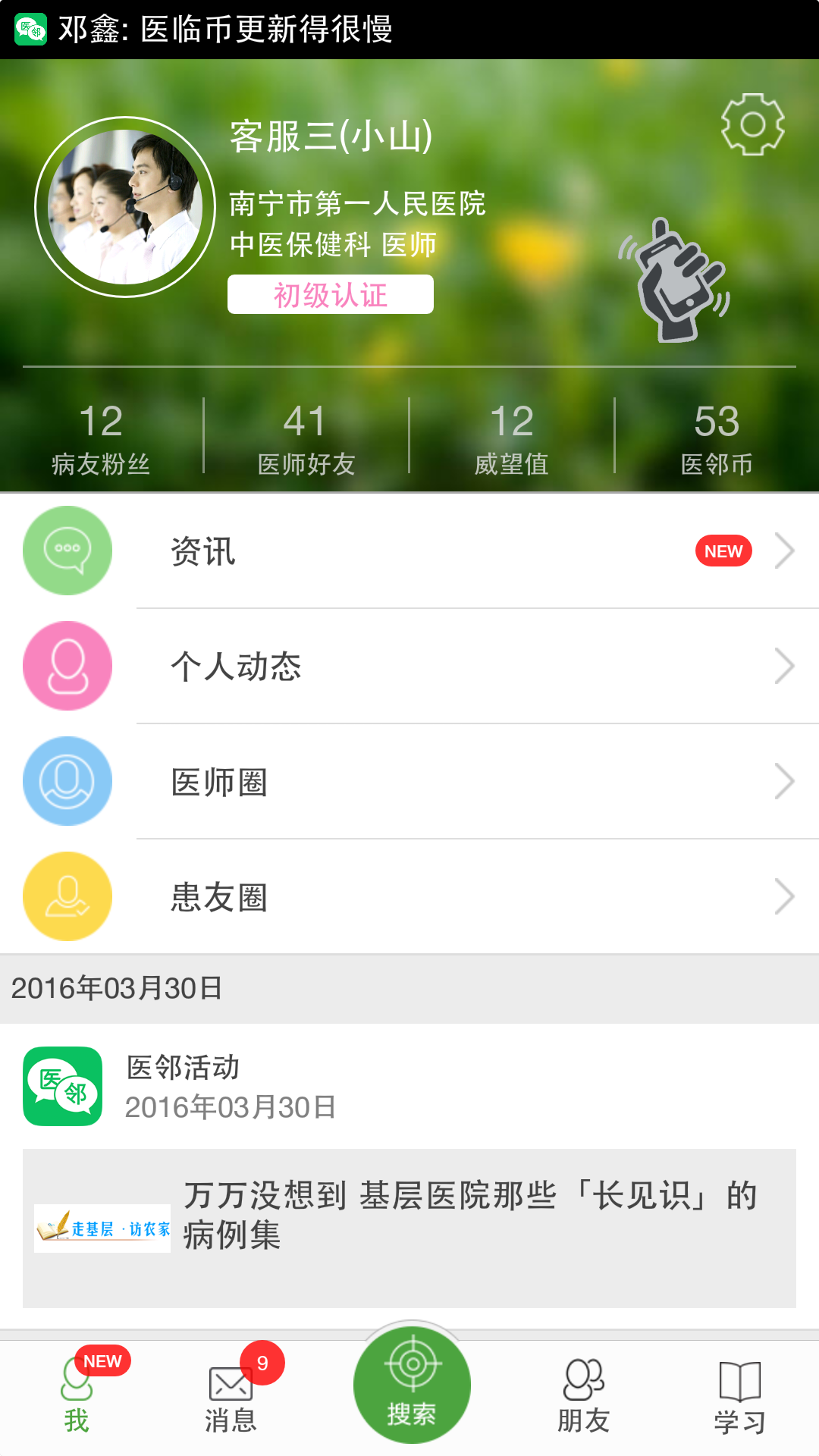 医邻