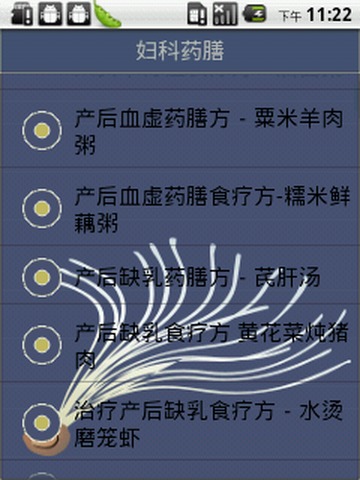 药膳食谱