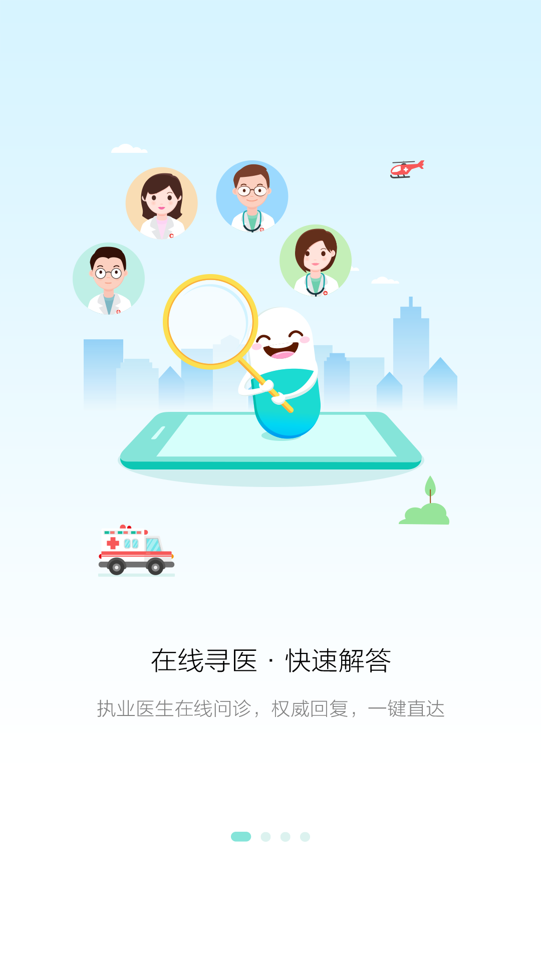 易复诊
