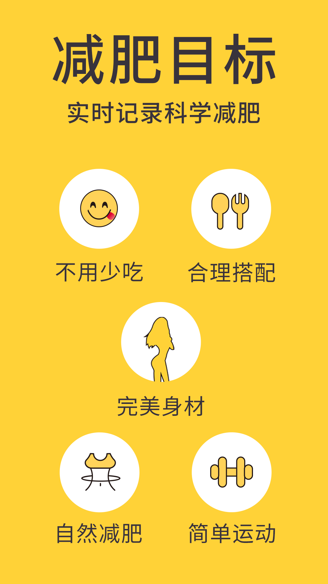 蜗牛减肥健身