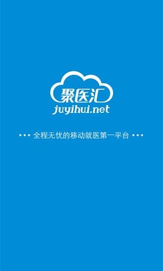 聚医汇