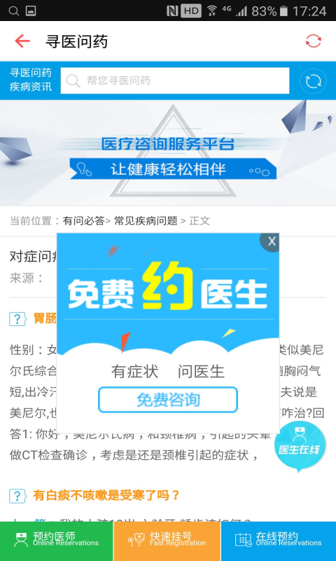 便民医疗